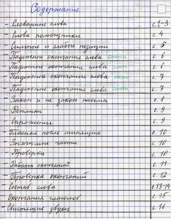 Как сделать словарик по русскому