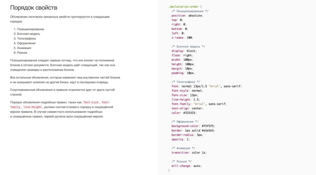Порядок CSS свойств